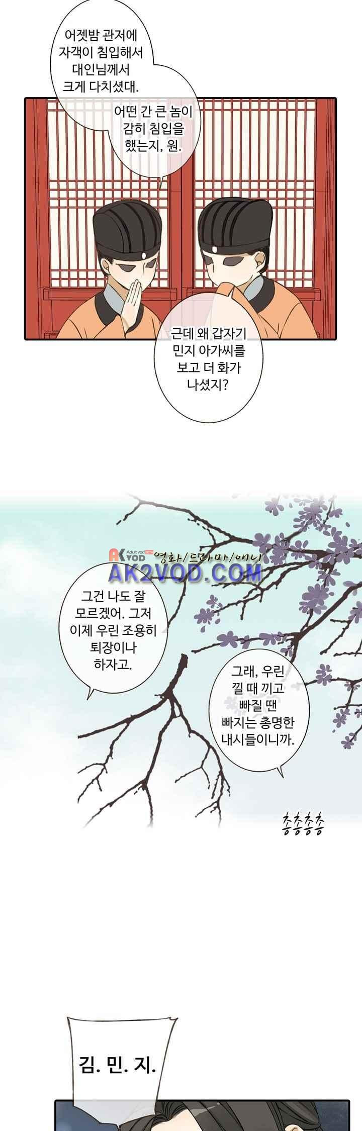 하늘에서 내려온 오빠 44화 - 웹툰 이미지 12