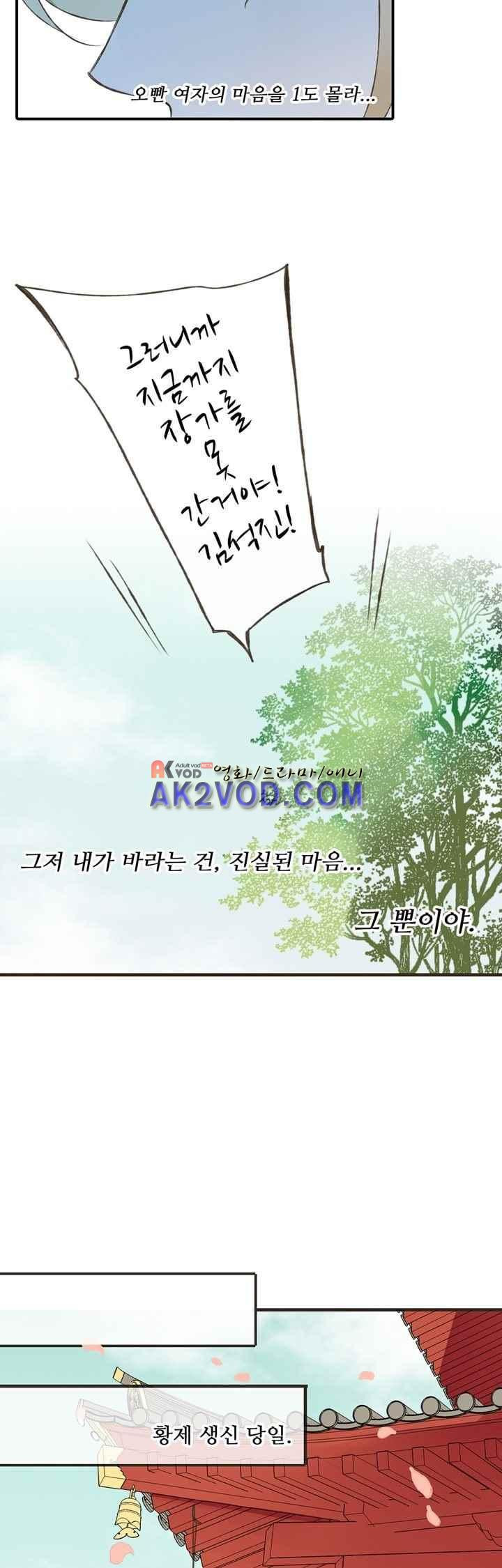 하늘에서 내려온 오빠 45화 - 웹툰 이미지 23