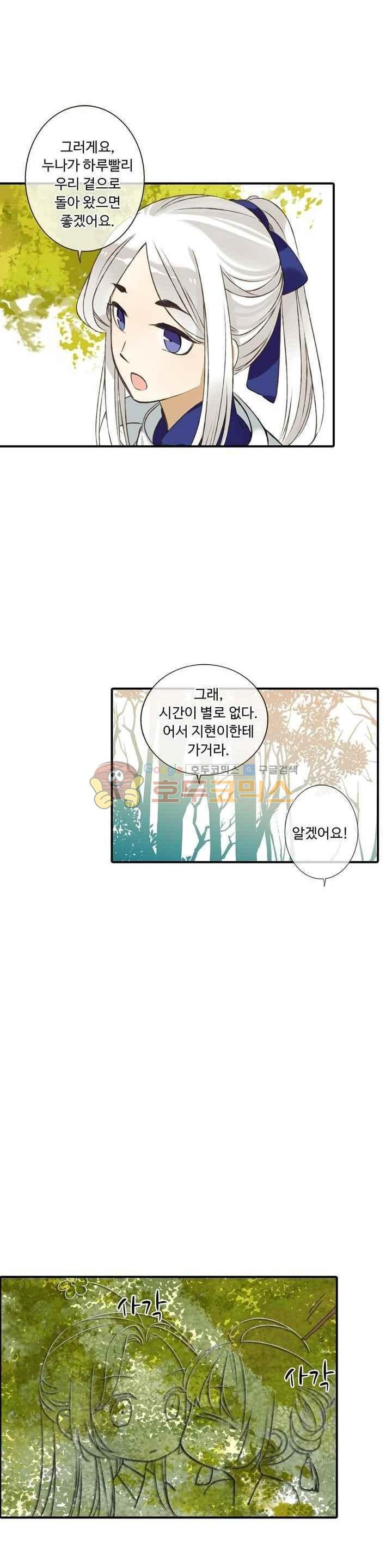 하늘에서 내려온 오빠 49화 - 웹툰 이미지 5