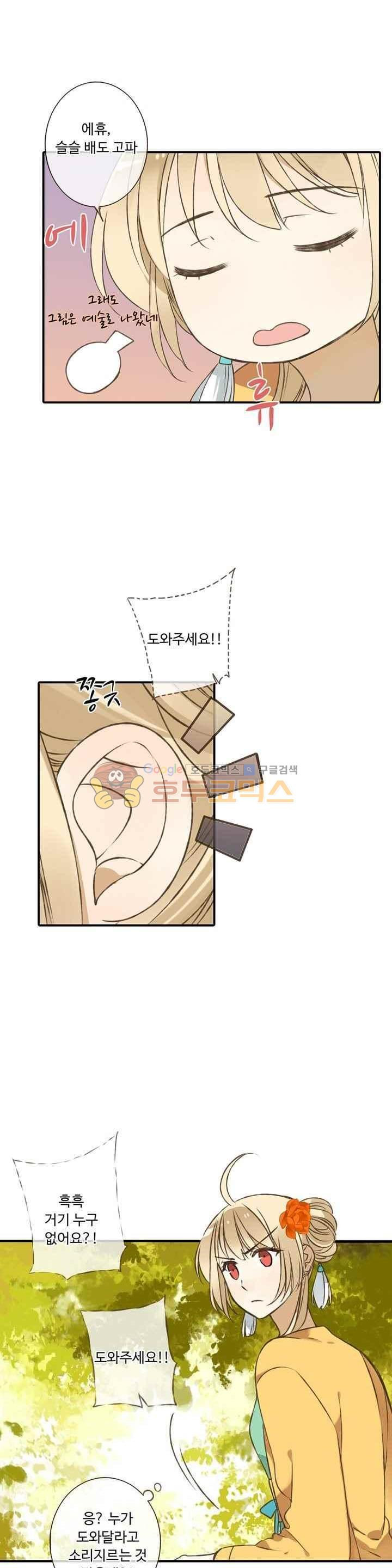 하늘에서 내려온 오빠 49화 - 웹툰 이미지 6