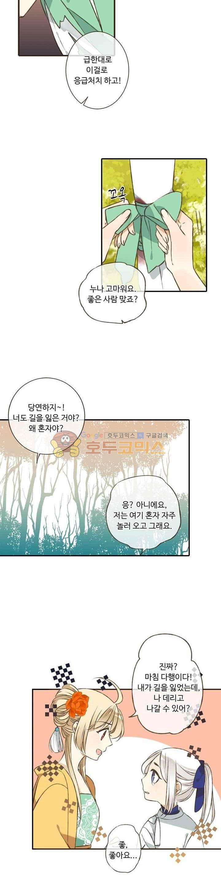 하늘에서 내려온 오빠 49화 - 웹툰 이미지 10