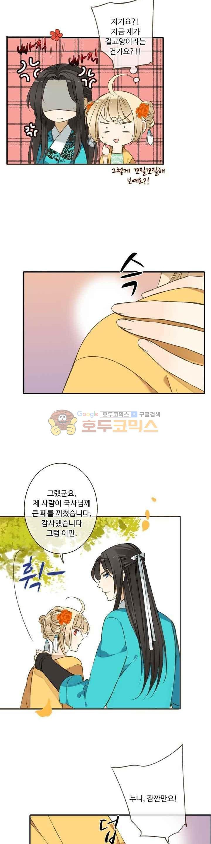 하늘에서 내려온 오빠 50화 - 웹툰 이미지 12