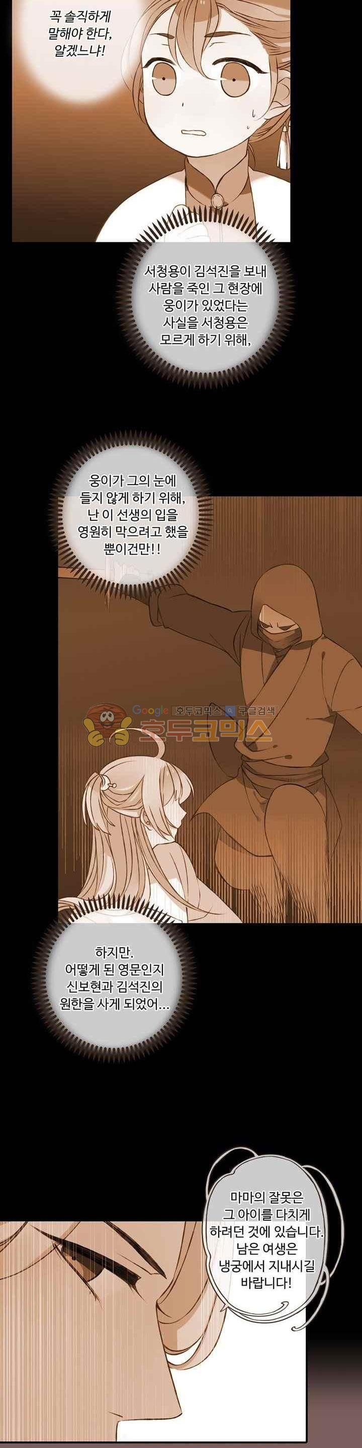 하늘에서 내려온 오빠 56화 - 웹툰 이미지 15