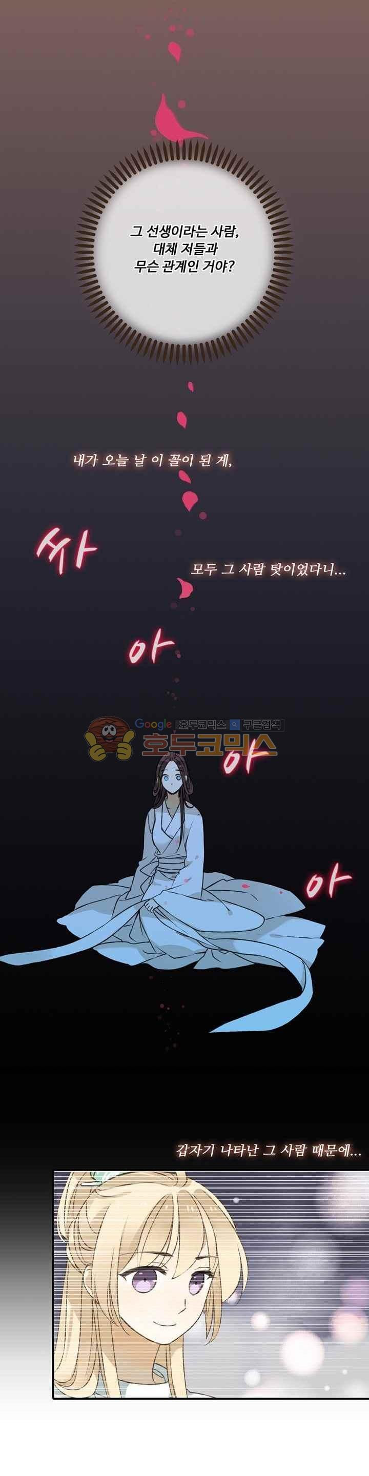 하늘에서 내려온 오빠 56화 - 웹툰 이미지 16