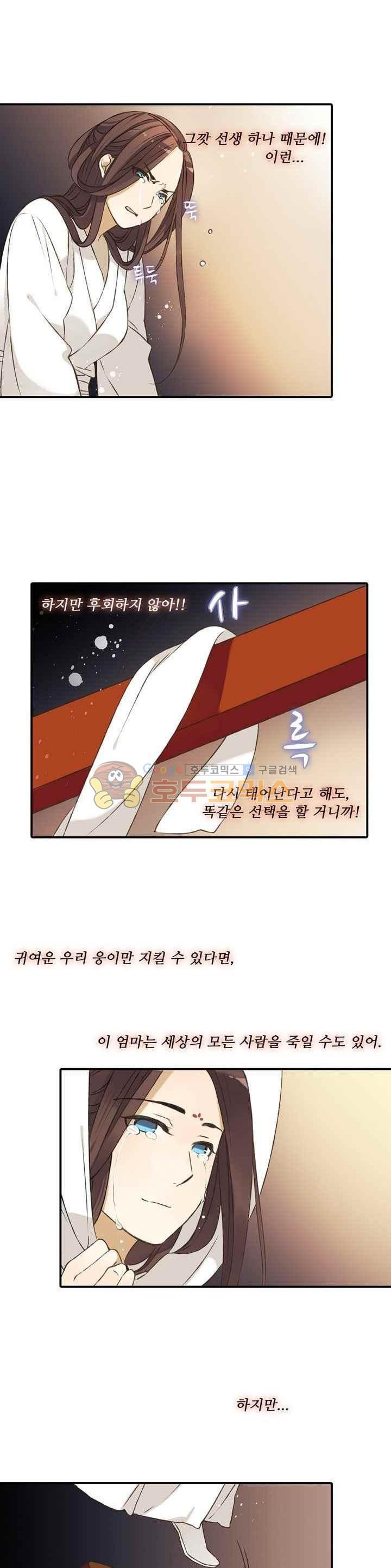 하늘에서 내려온 오빠 56화 - 웹툰 이미지 17