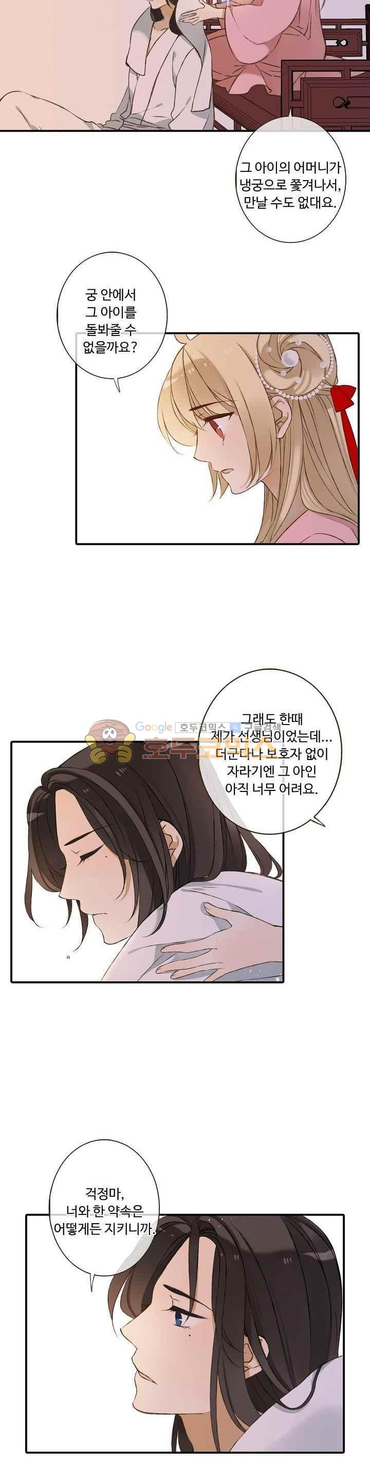 하늘에서 내려온 오빠 57화 - 웹툰 이미지 3