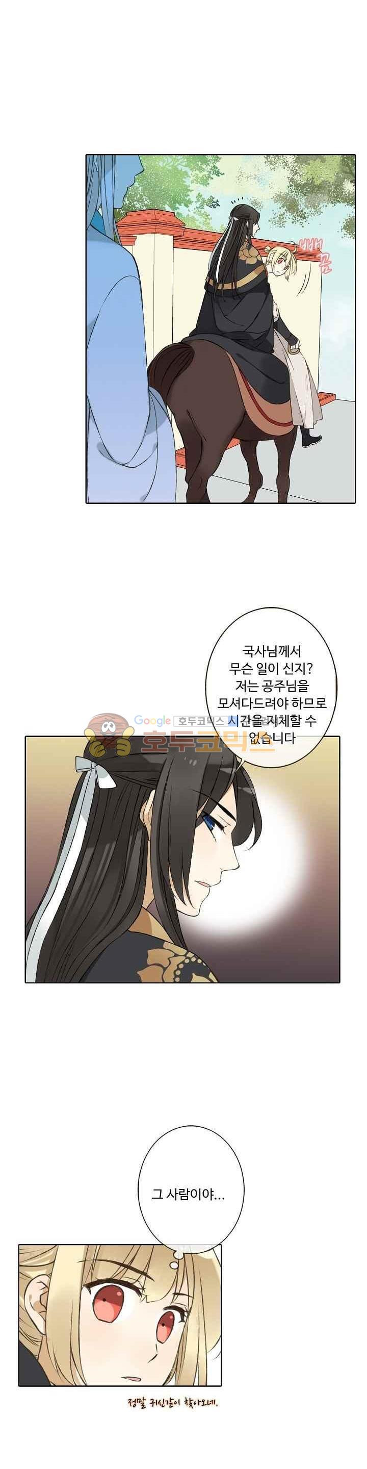 하늘에서 내려온 오빠 57화 - 웹툰 이미지 15