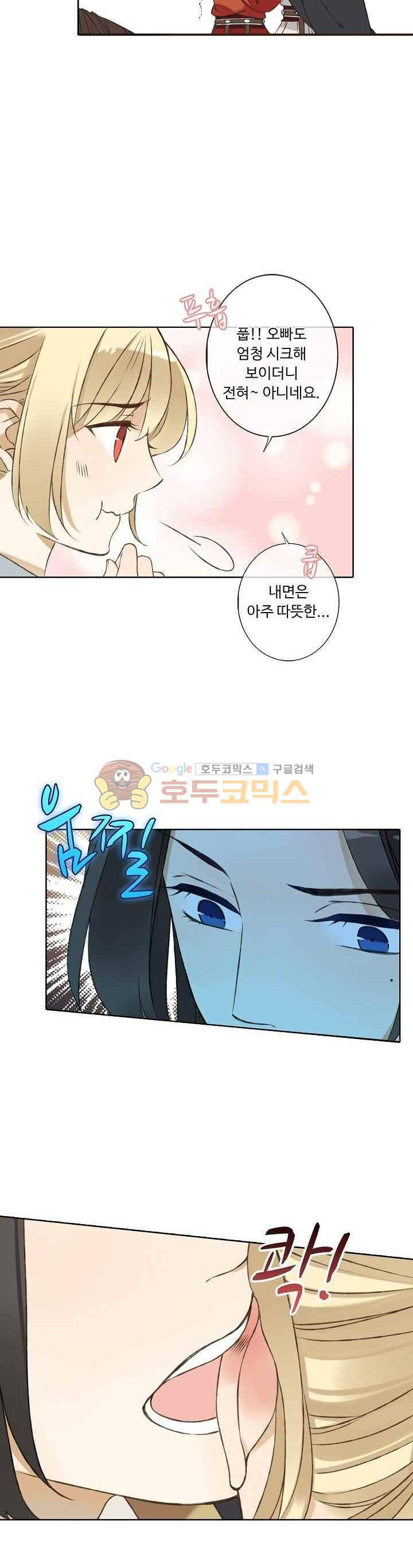 하늘에서 내려온 오빠 59화 - 웹툰 이미지 14