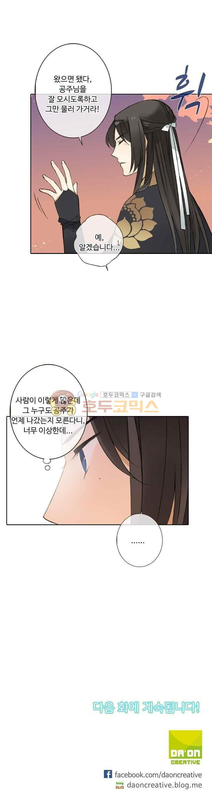 하늘에서 내려온 오빠 59화 - 웹툰 이미지 20