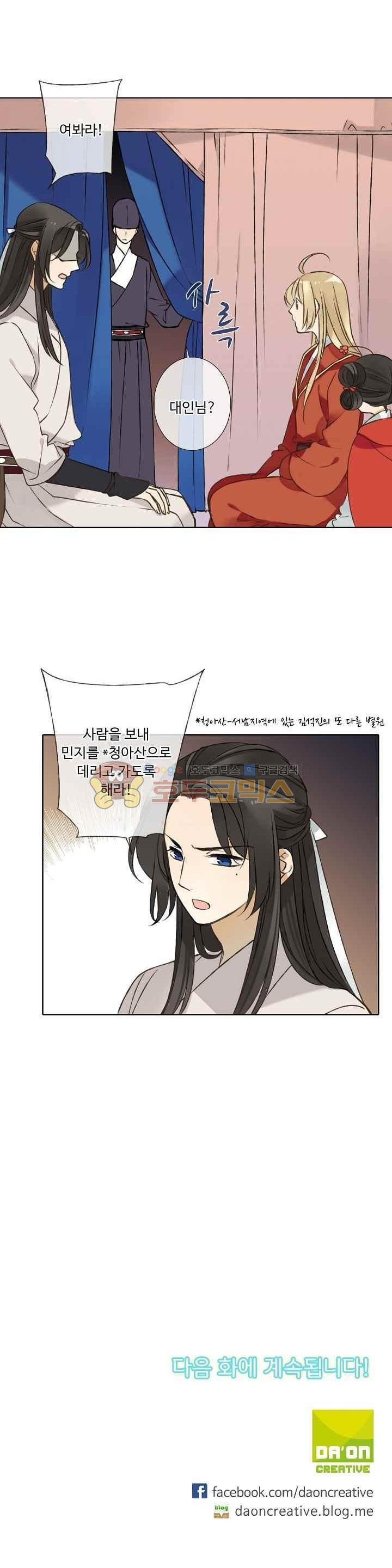 하늘에서 내려온 오빠 61화 - 웹툰 이미지 20