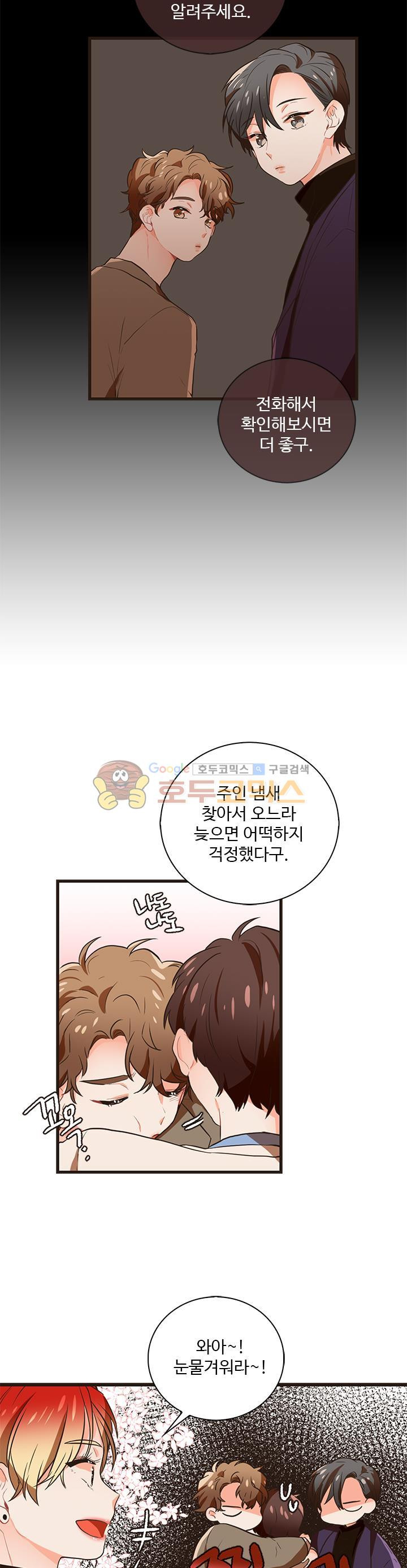 멍멍냥냥 28화 - 걱정했다면서! - 웹툰 이미지 7