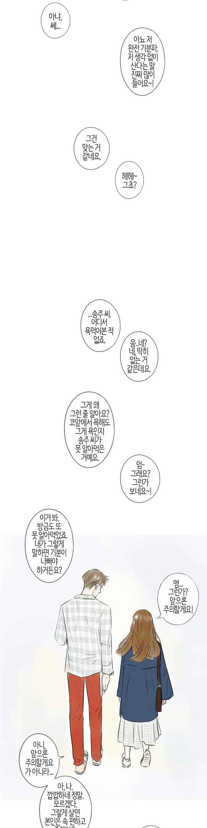 친하게 지내자 68화 - 웹툰 이미지 11