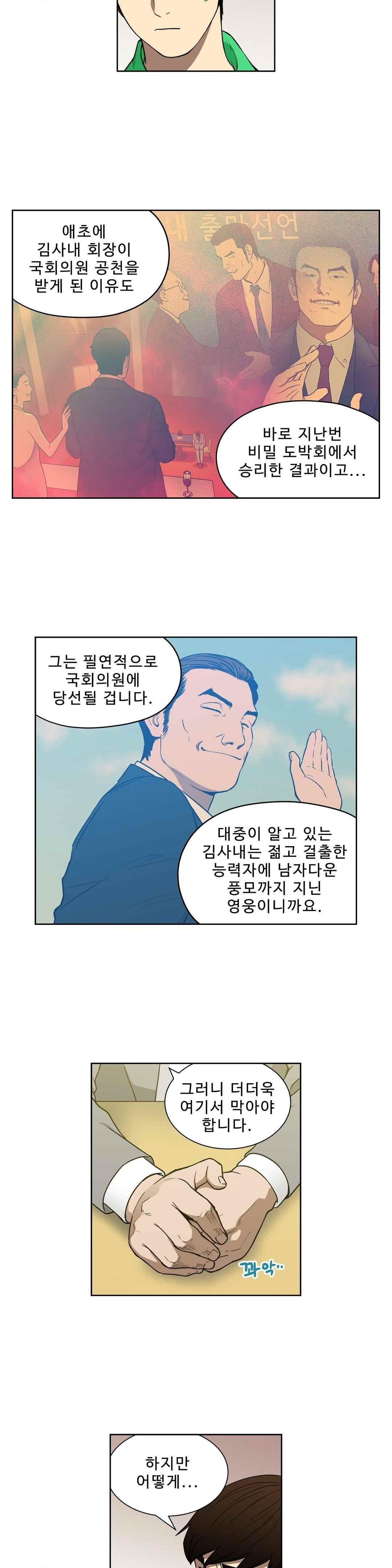 베팅맨 112화 - 웹툰 이미지 13