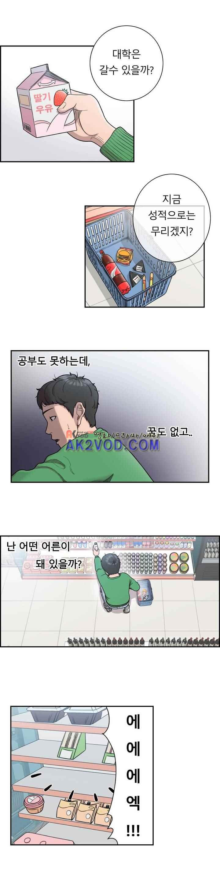 수컷의 경우 1화 - 웹툰 이미지 7