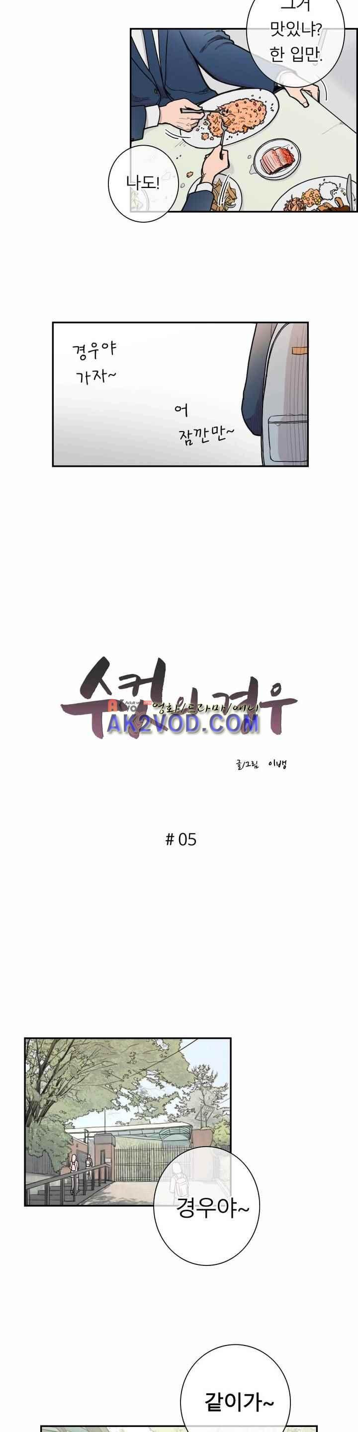 수컷의 경우 5화 - 웹툰 이미지 3