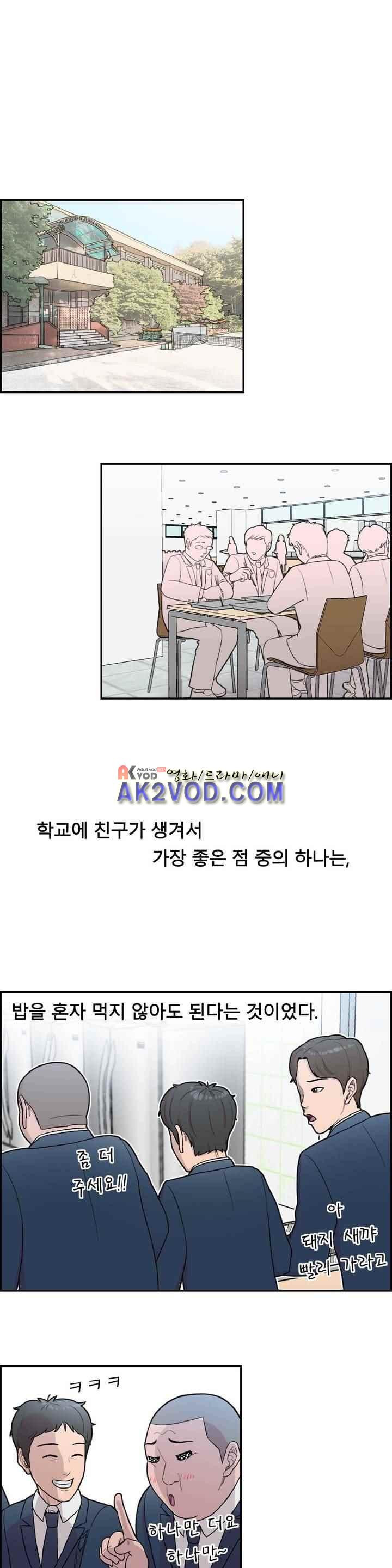 수컷의 경우 5화 - 웹툰 이미지 8