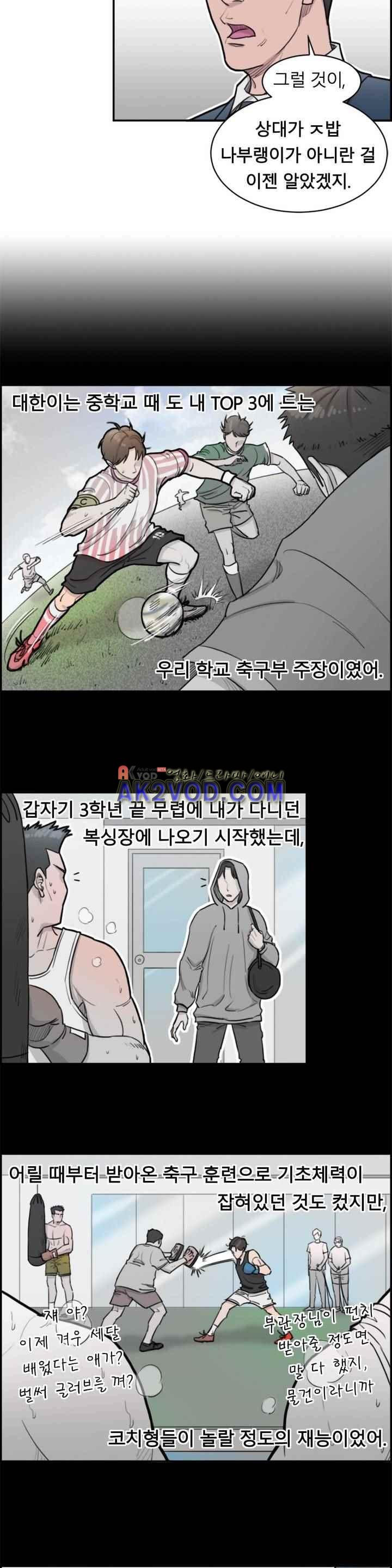 수컷의 경우 7화 - 웹툰 이미지 4