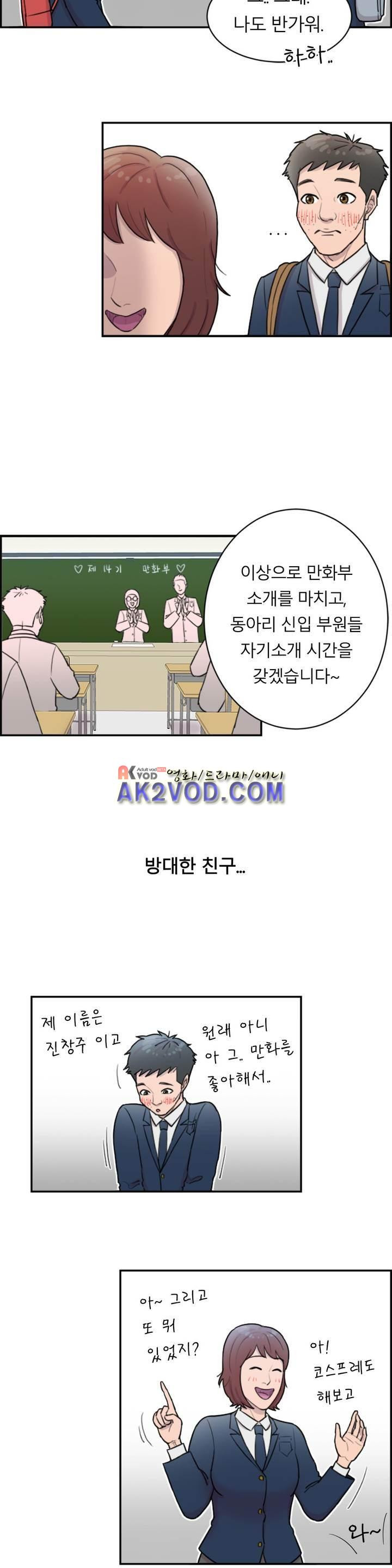 수컷의 경우 9화 - 웹툰 이미지 18