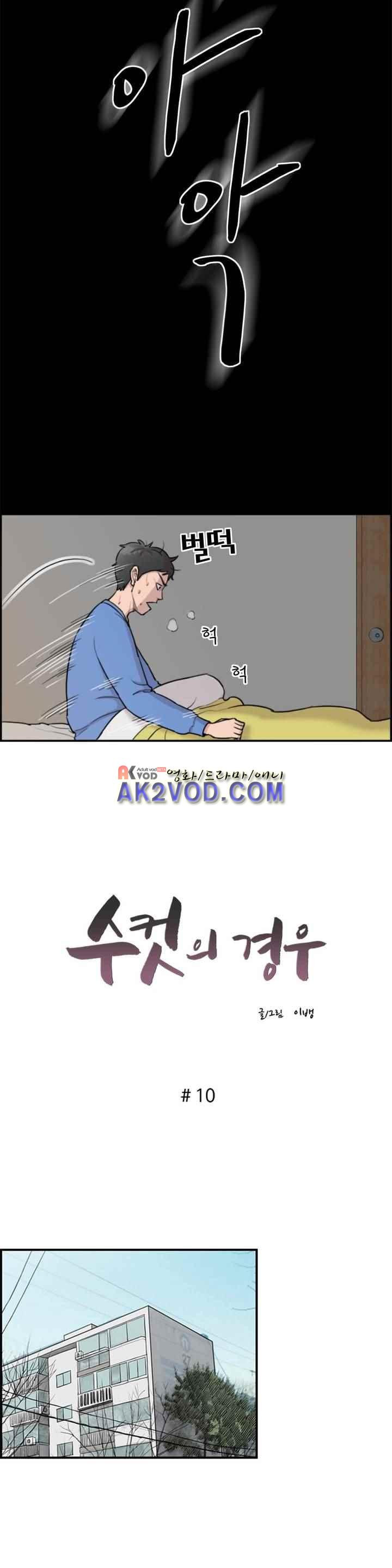 수컷의 경우 10화 - 웹툰 이미지 8