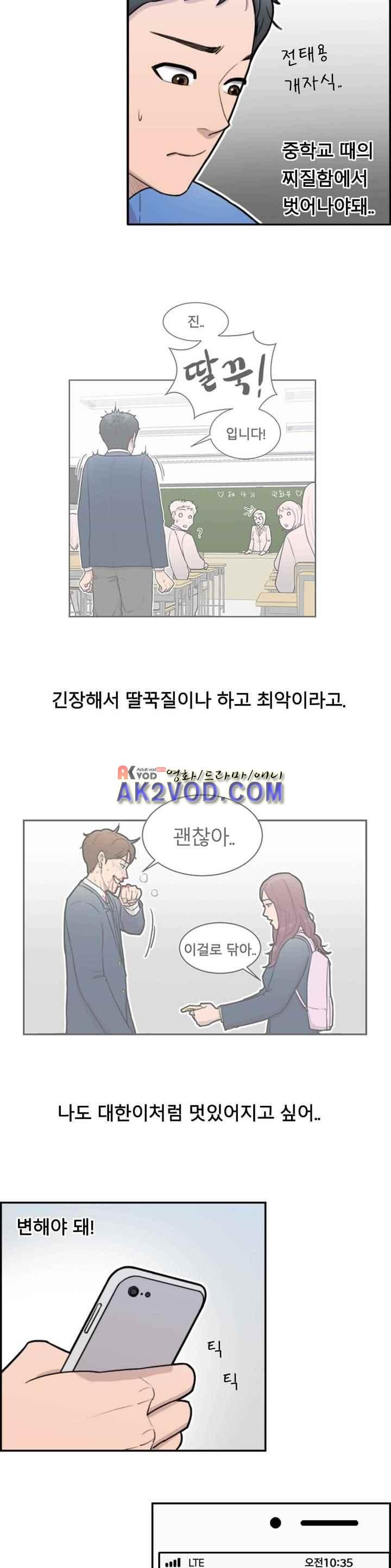 수컷의 경우 10화 - 웹툰 이미지 10