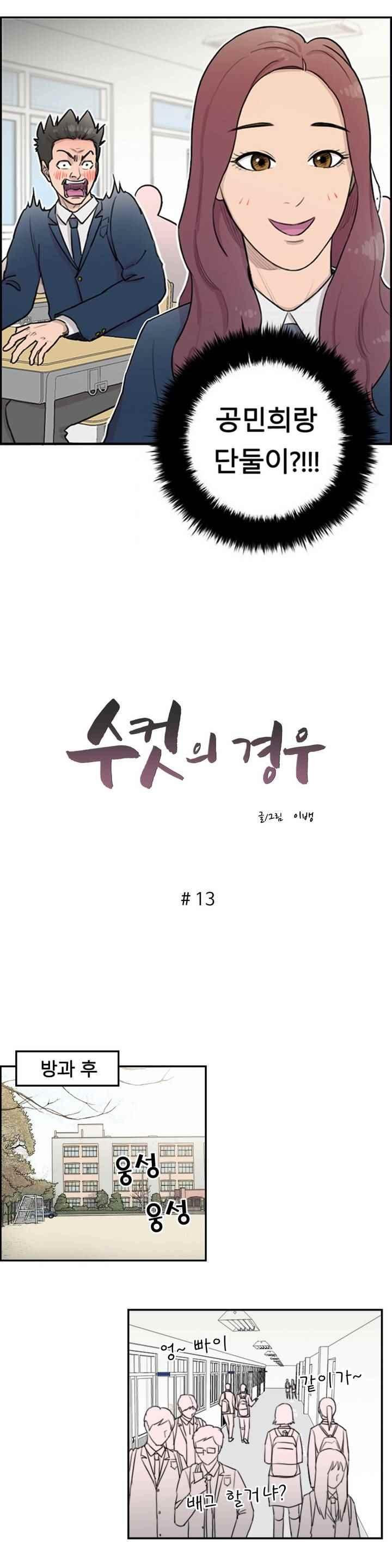 수컷의 경우 13화 - 웹툰 이미지 2