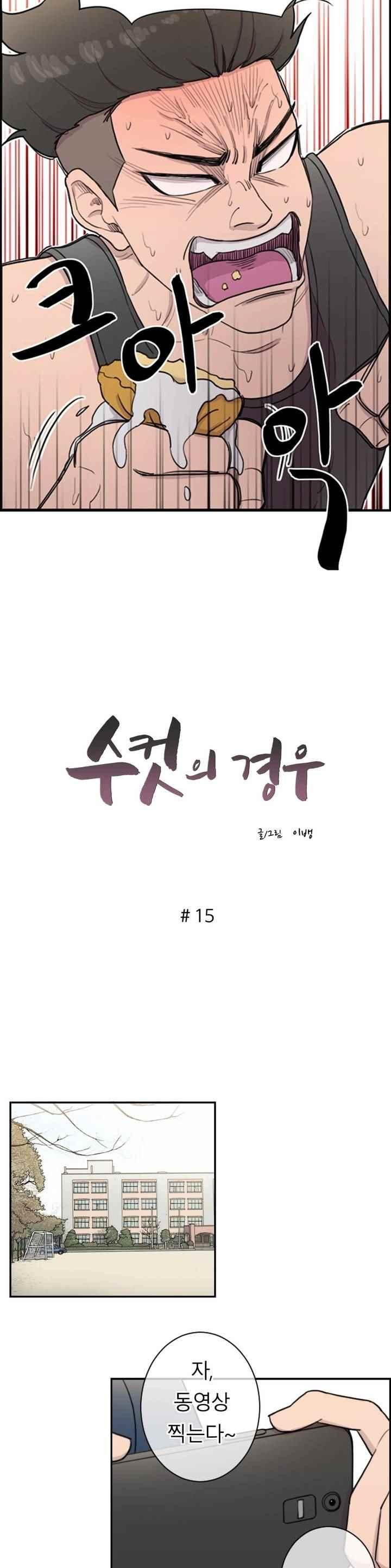 수컷의 경우 15화 - 웹툰 이미지 2