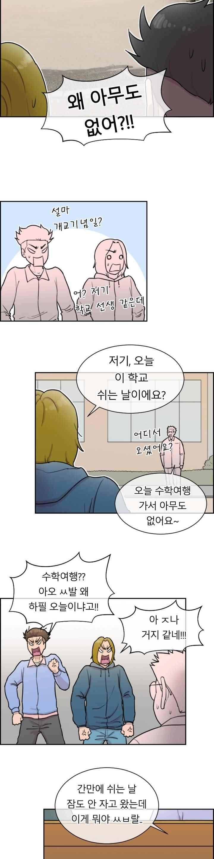 수컷의 경우 15화 - 웹툰 이미지 16