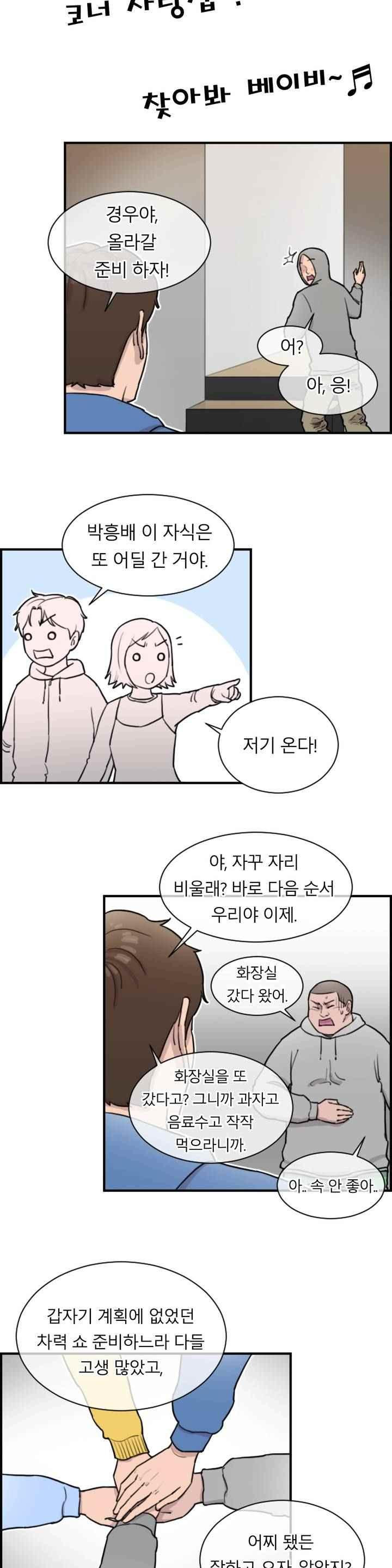 수컷의 경우 17화 - 웹툰 이미지 4