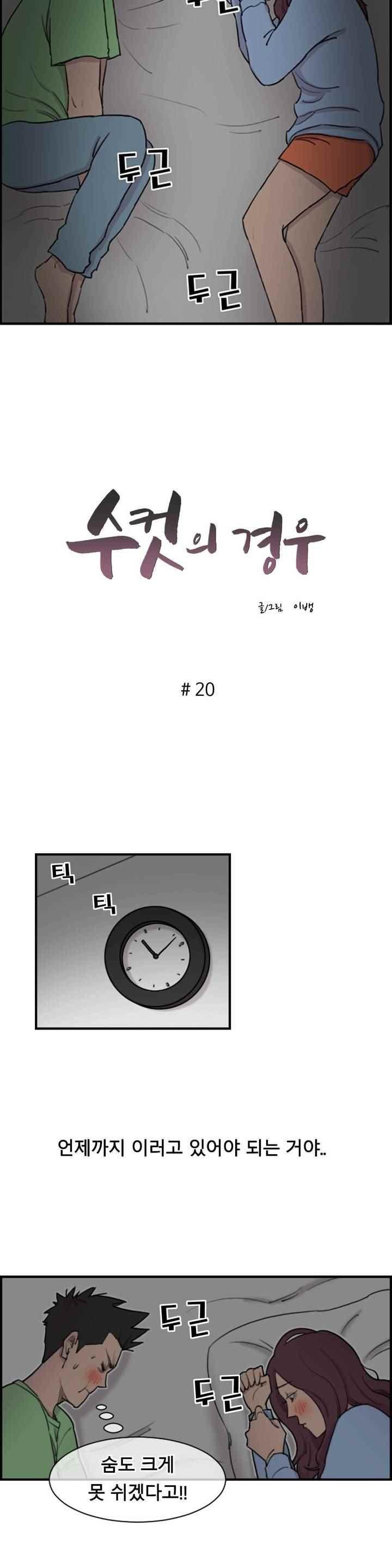 수컷의 경우 20화 - 웹툰 이미지 2