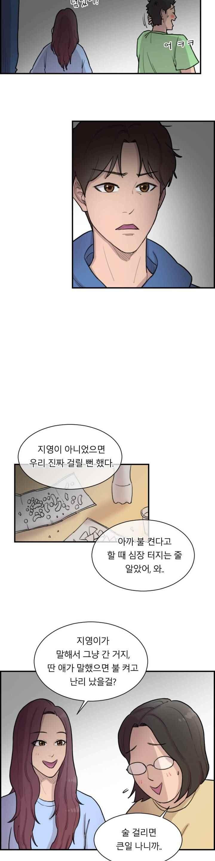 수컷의 경우 20화 - 웹툰 이미지 5