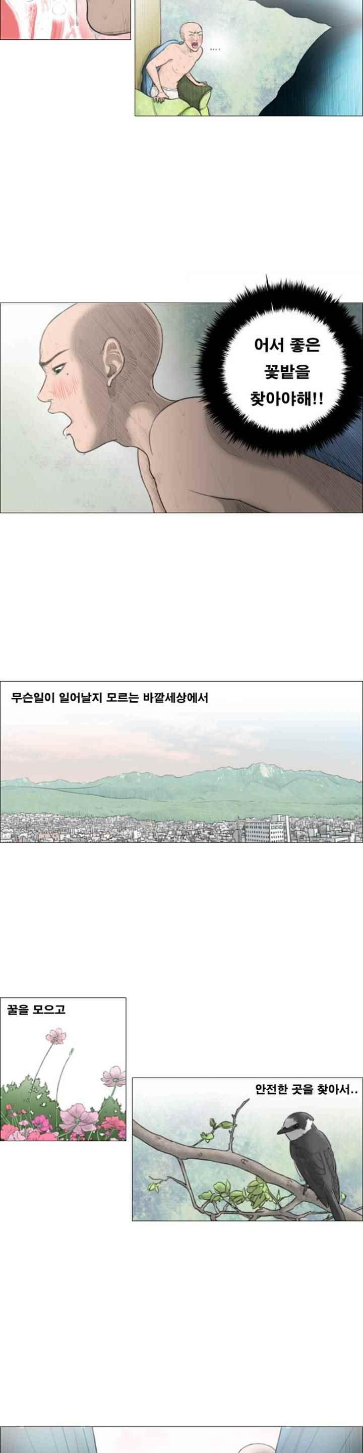 수컷의 경우 22.1화 - 웹툰 이미지 10