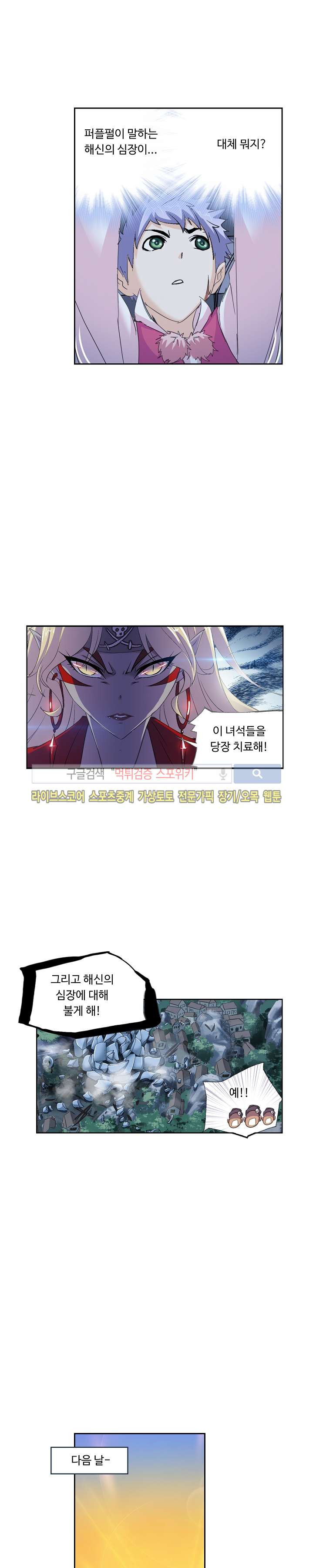 엘피스 전기: SOUL LAND 342화 - 웹툰 이미지 3