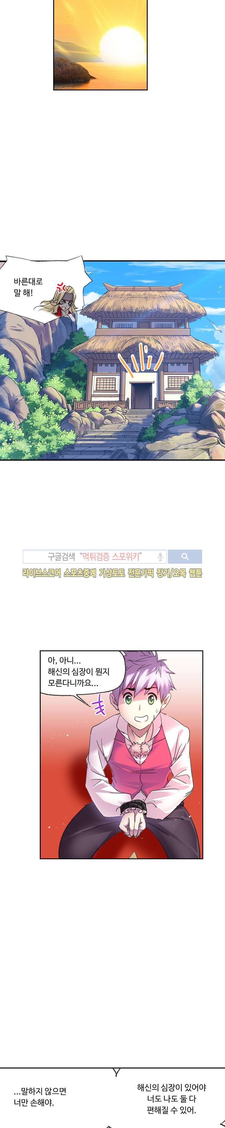 엘피스 전기: SOUL LAND 342화 - 웹툰 이미지 4