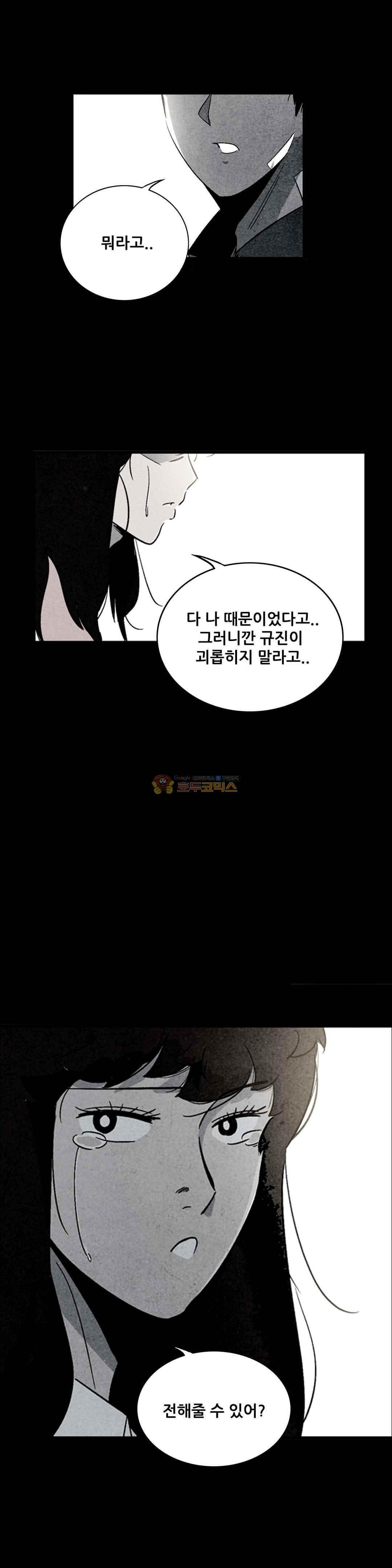 청춘어람 86화 - 웹툰 이미지 11