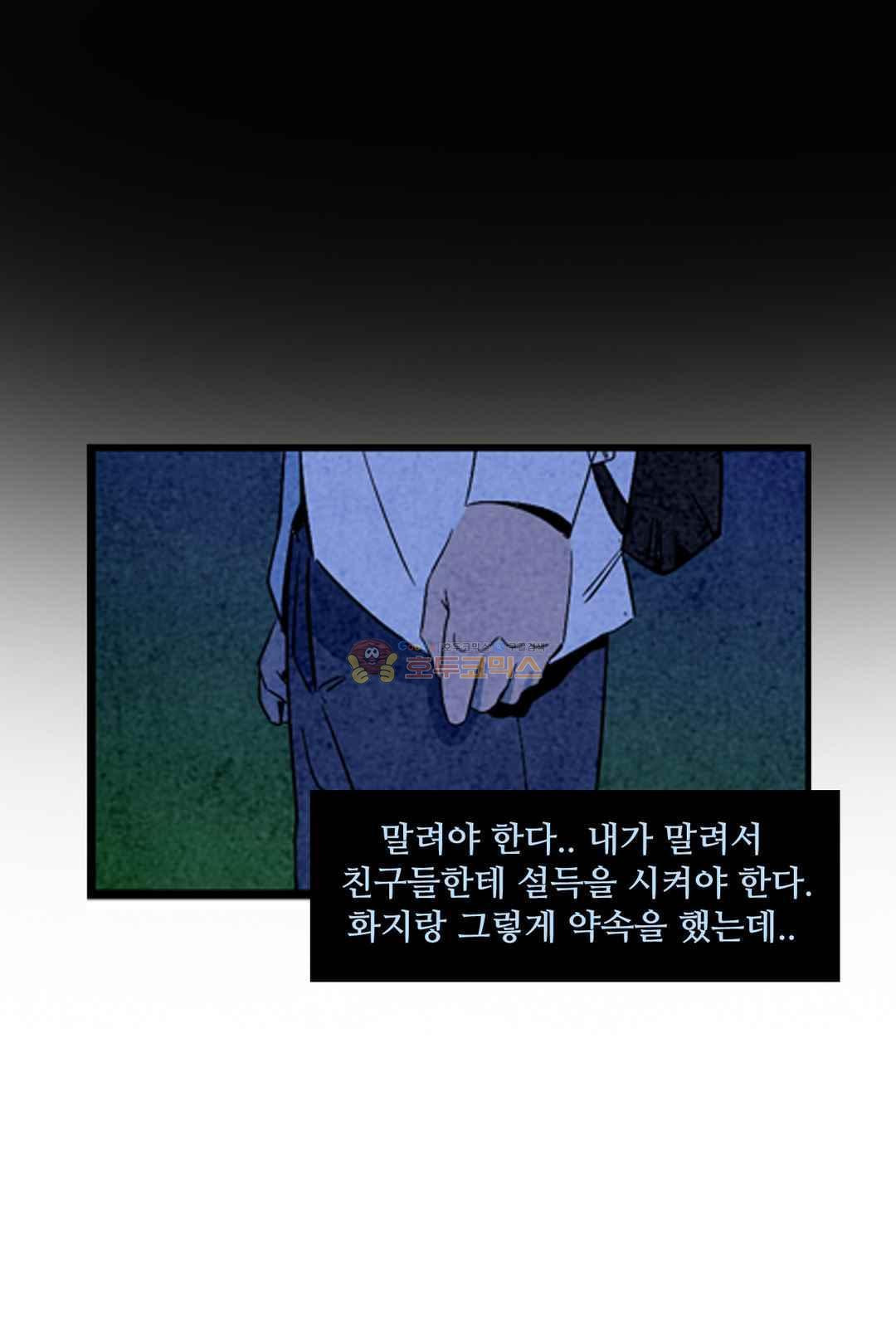 청춘어람 86화 - 웹툰 이미지 12