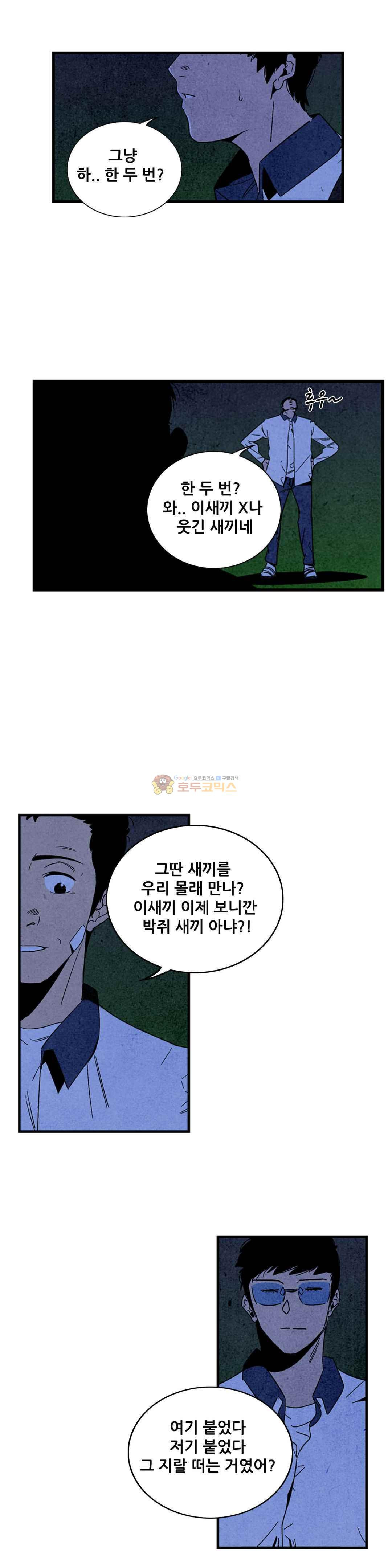 청춘어람 86화 - 웹툰 이미지 16