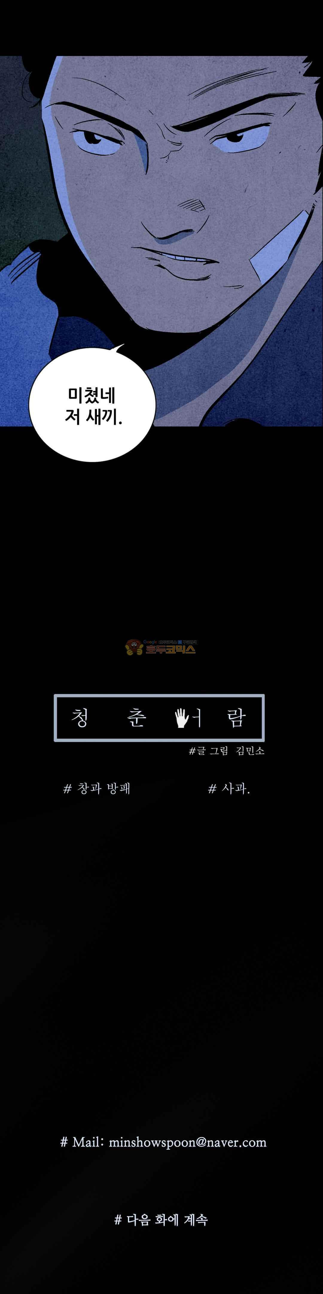 청춘어람 86화 - 웹툰 이미지 21