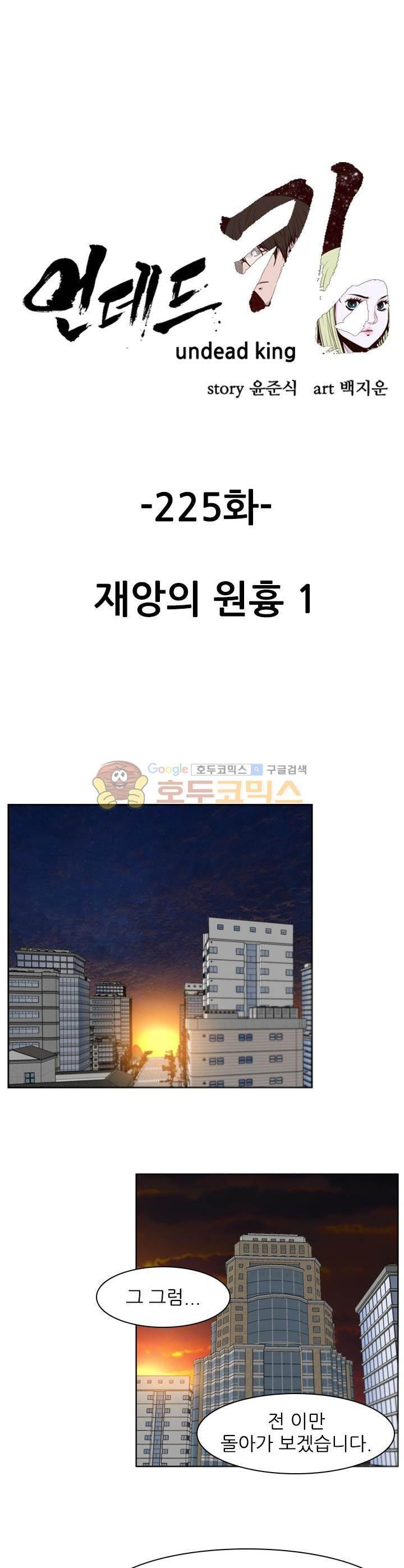 언데드킹 225화 - 웹툰 이미지 1