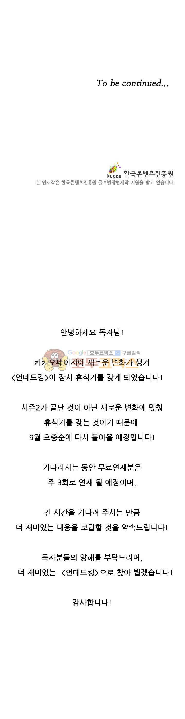 언데드킹 225화 - 웹툰 이미지 28