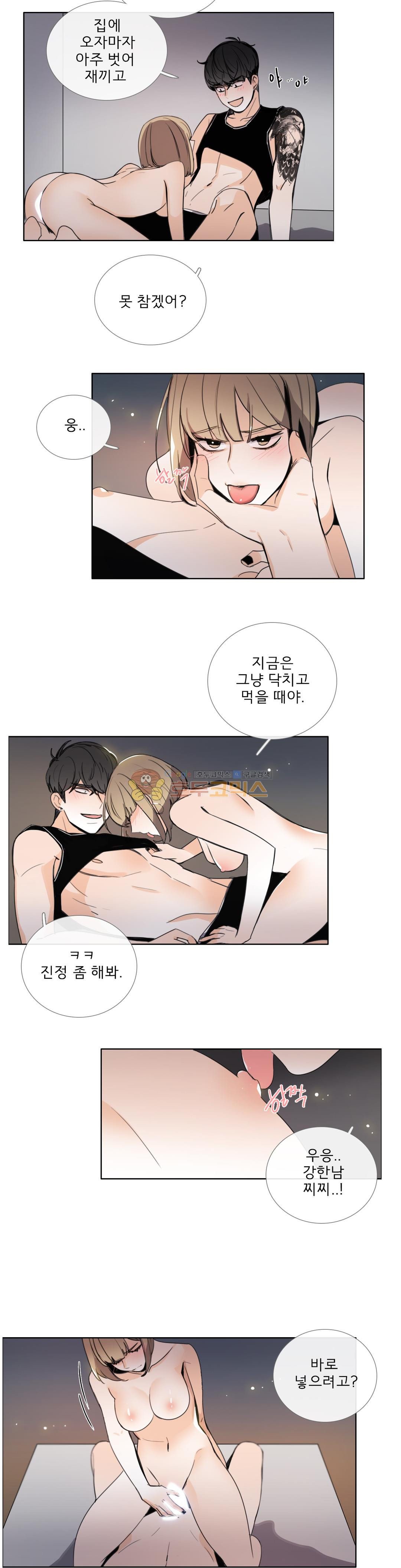 톡투미 87화 - 이 느낌은...? - 웹툰 이미지 8