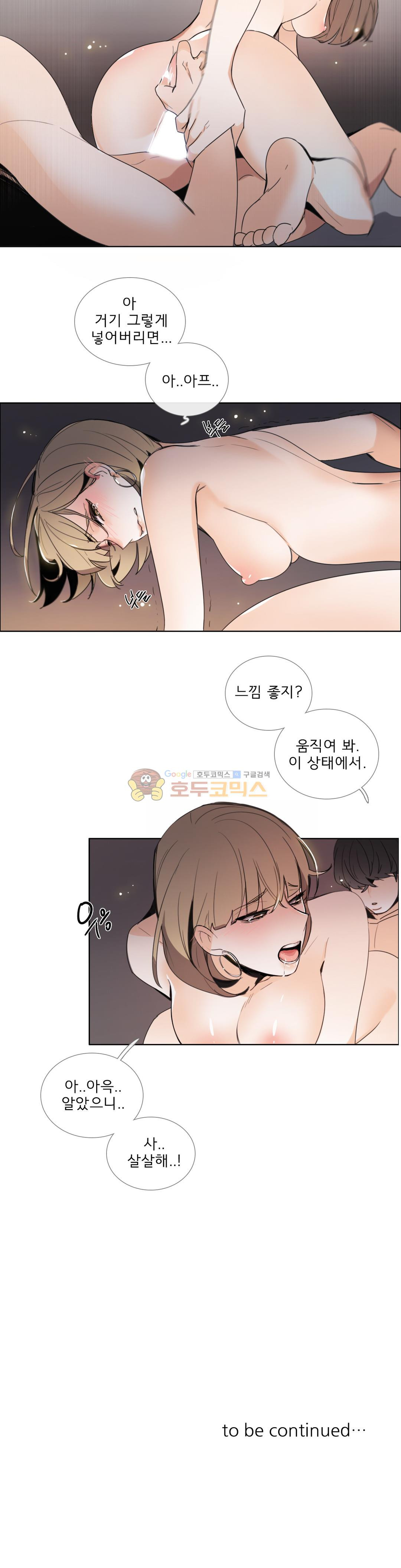 톡투미 87화 - 이 느낌은...? - 웹툰 이미지 13