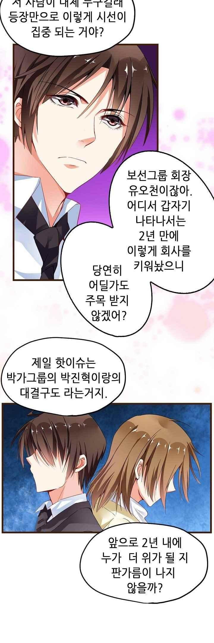 복수할까 연애할까 50화 - 웹툰 이미지 9