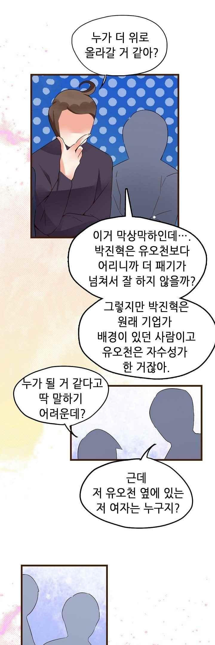 복수할까 연애할까 50화 - 웹툰 이미지 10