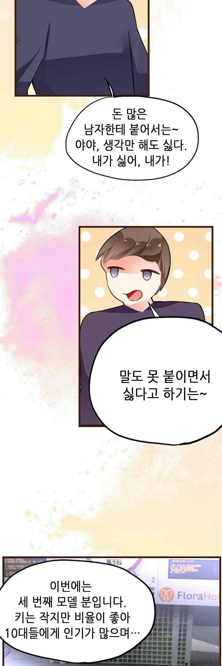 복수할까 연애할까 50화 - 웹툰 이미지 12