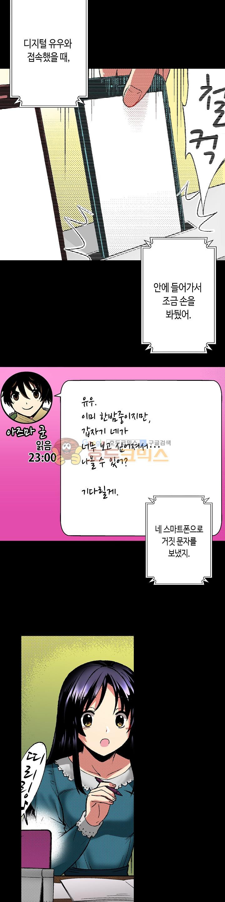 핸드폰 속의 음란한 여친 30화 - 웹툰 이미지 3