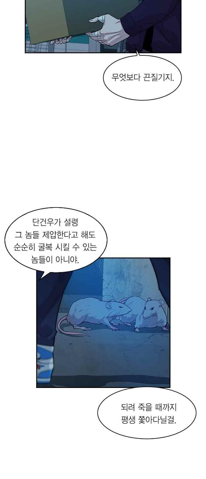 세상은 돈과 권력 18화 - 웹툰 이미지 28