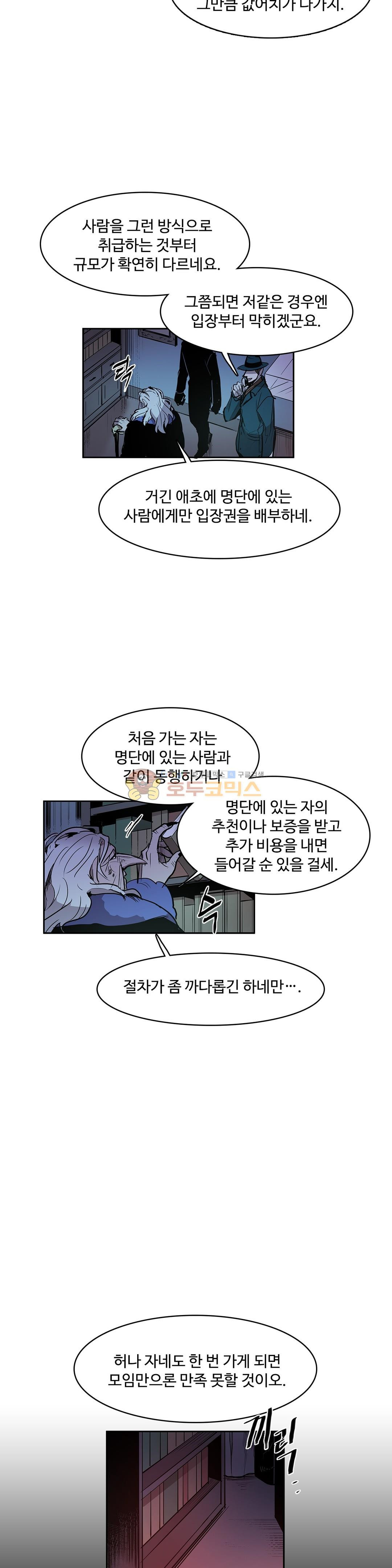 이름 없는 가게 127화 - 교차 (9) - 웹툰 이미지 6