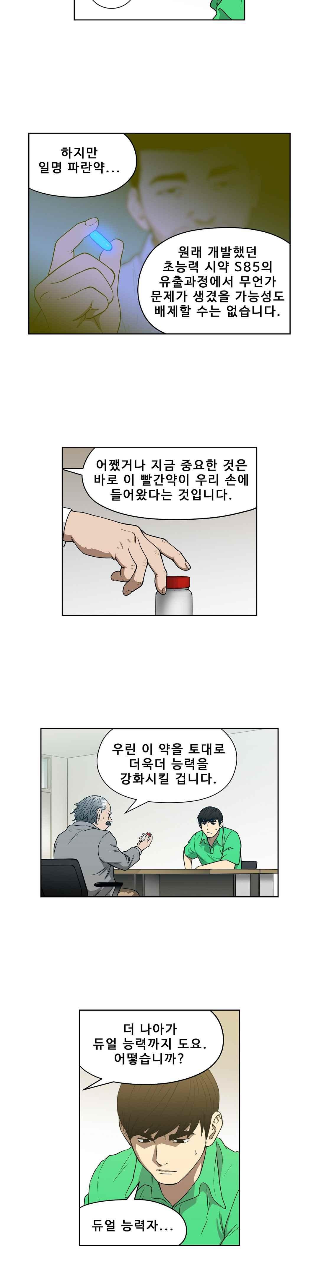 베팅맨 113화 - 웹툰 이미지 3