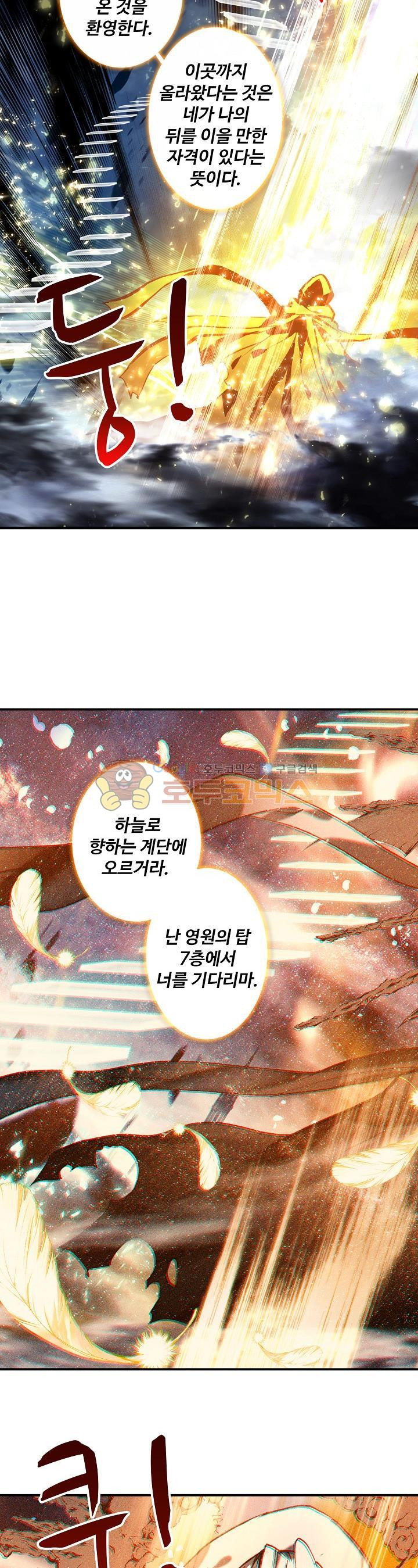 신인왕좌 184화 - 웹툰 이미지 18