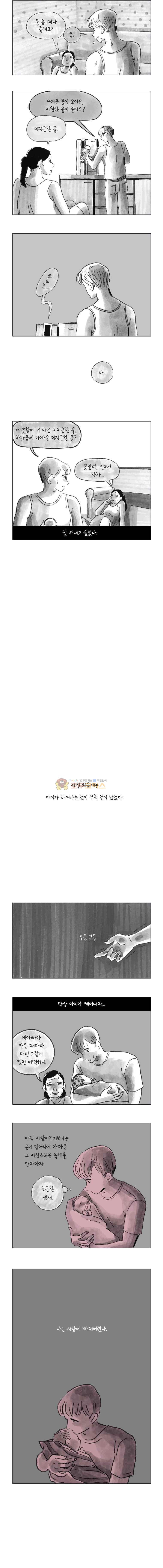 이토록 보통의 130화 - 불륜만화 (12) - 웹툰 이미지 4